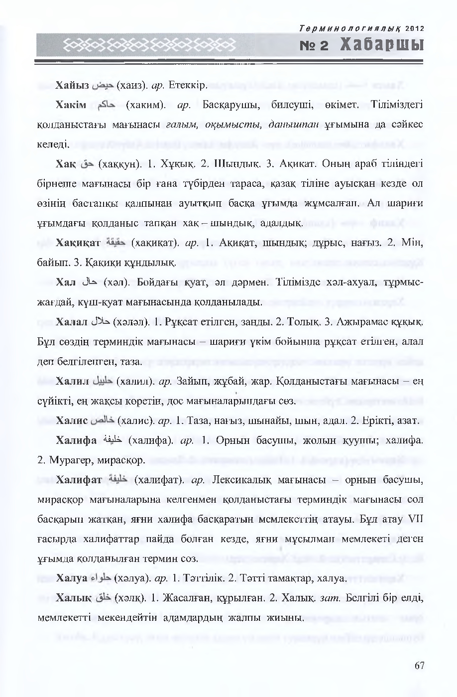 Бет 68