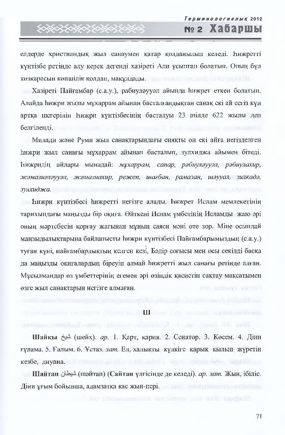 Бет 72