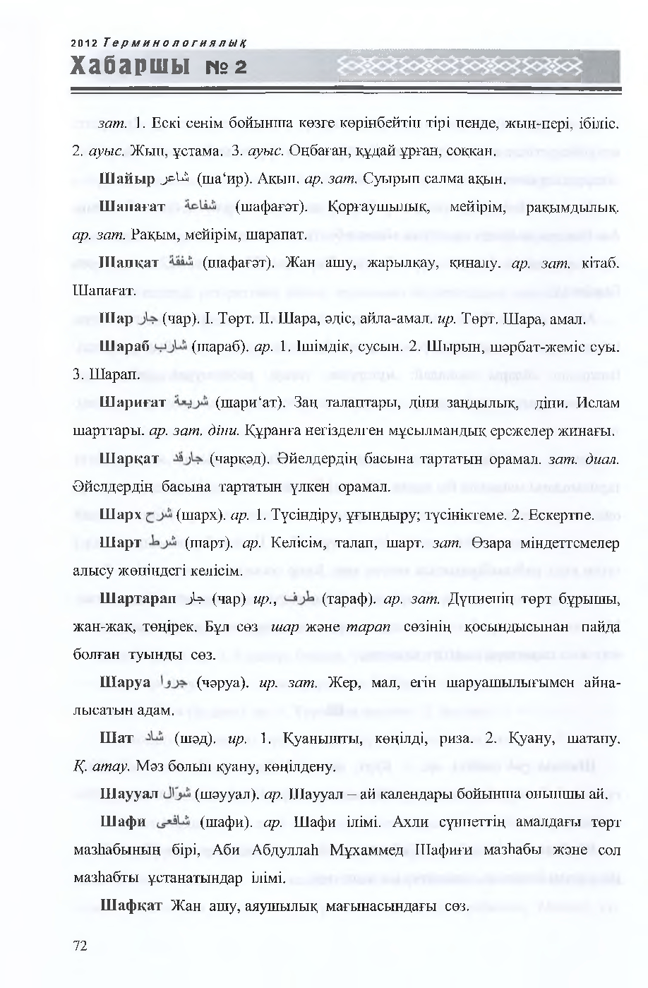 Бет 73
