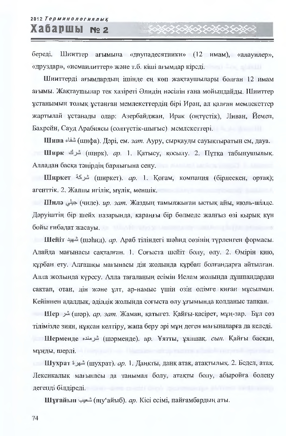 Бет 75