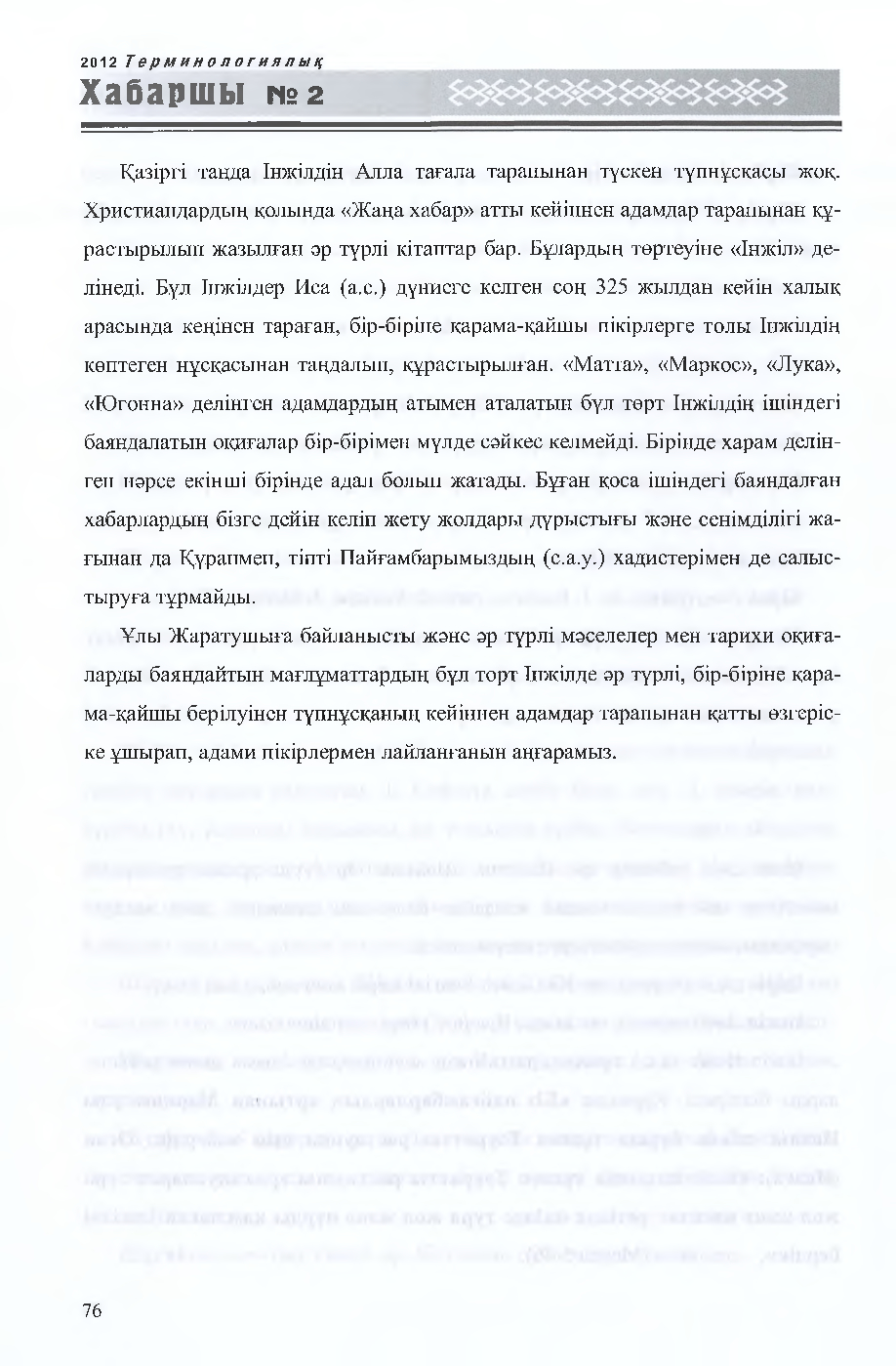 Бет 77