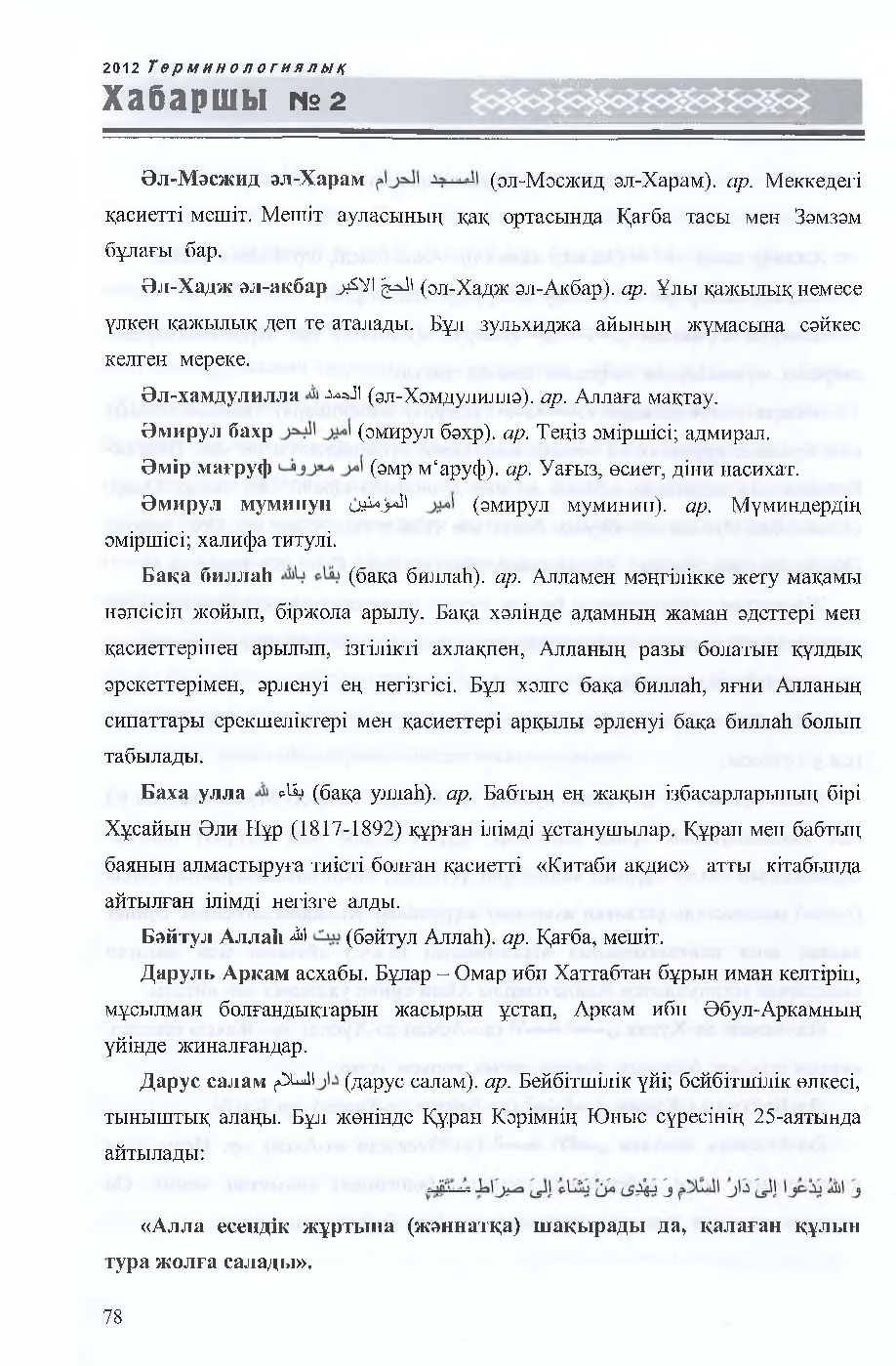 Бет 79