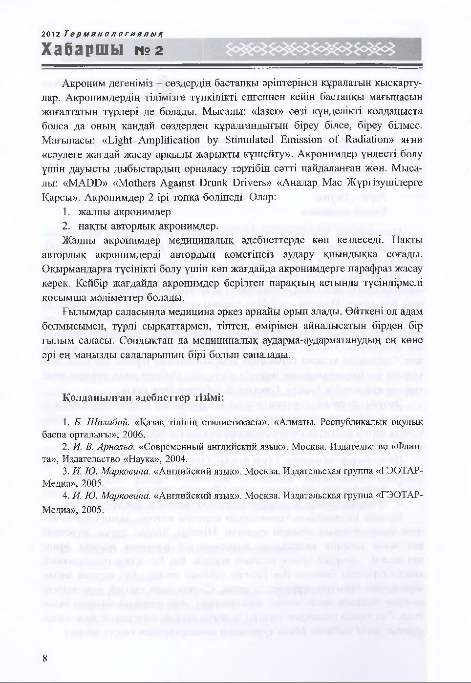 Бет 9
