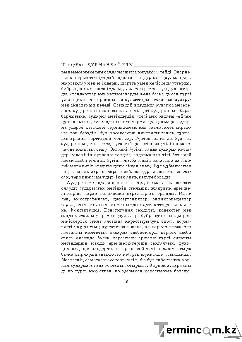 Бет 10