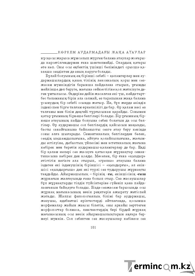 Бет 101
