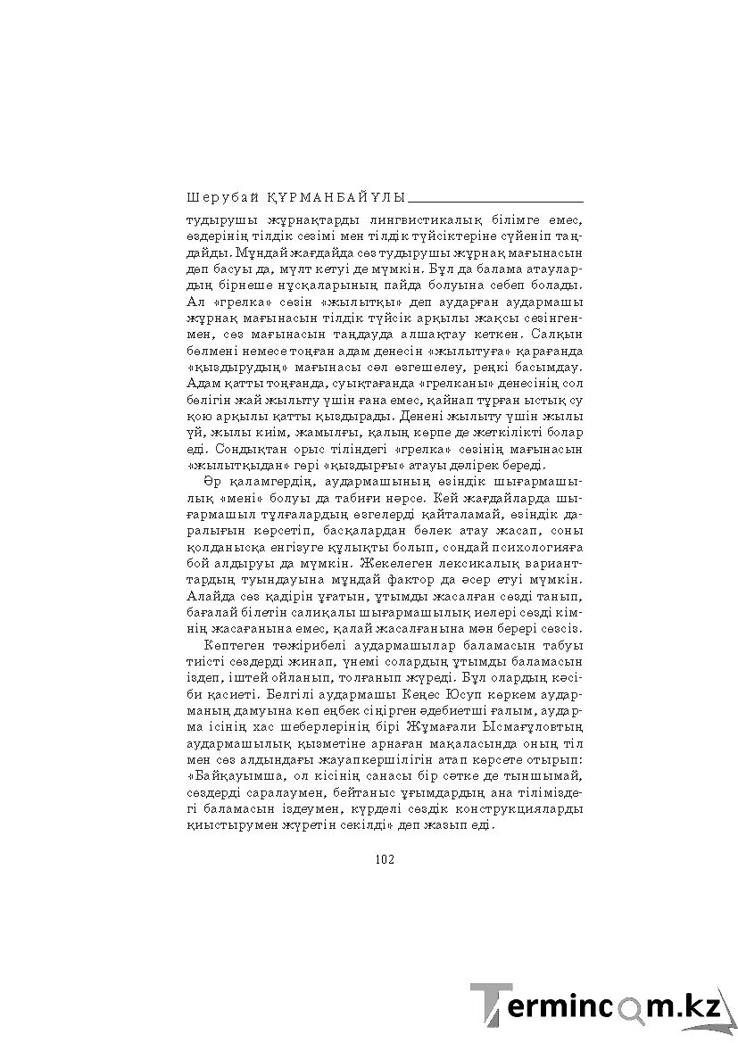 Бет 102