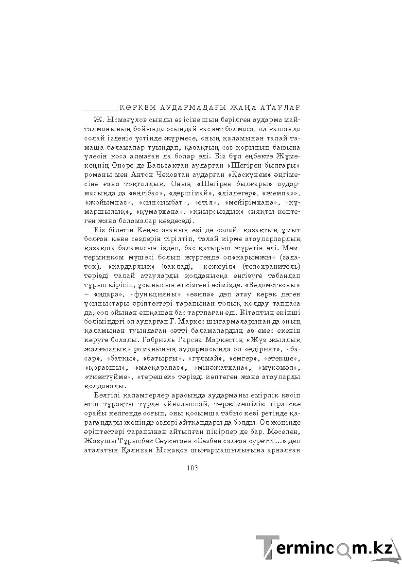 Бет 103