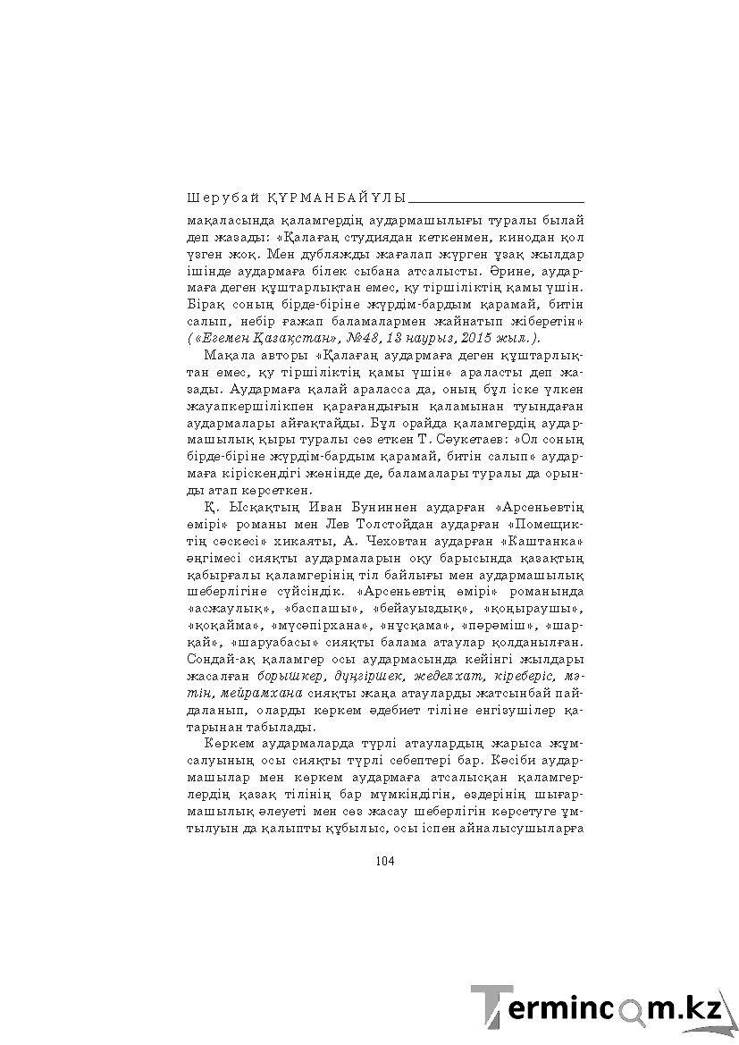 Бет 104