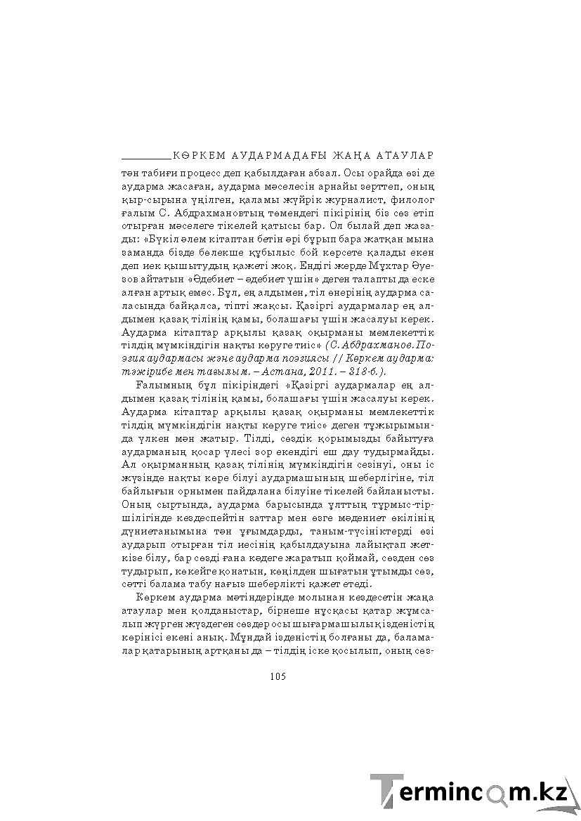 Бет 105