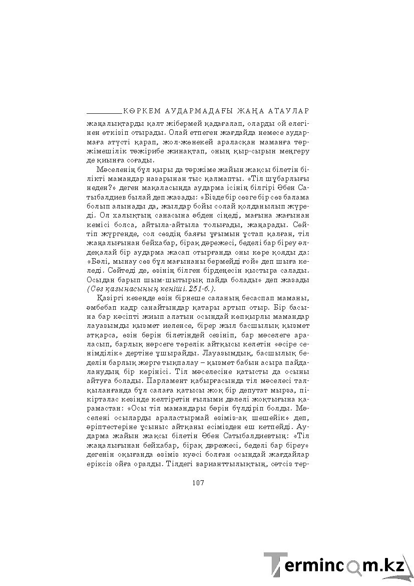 Бет 107