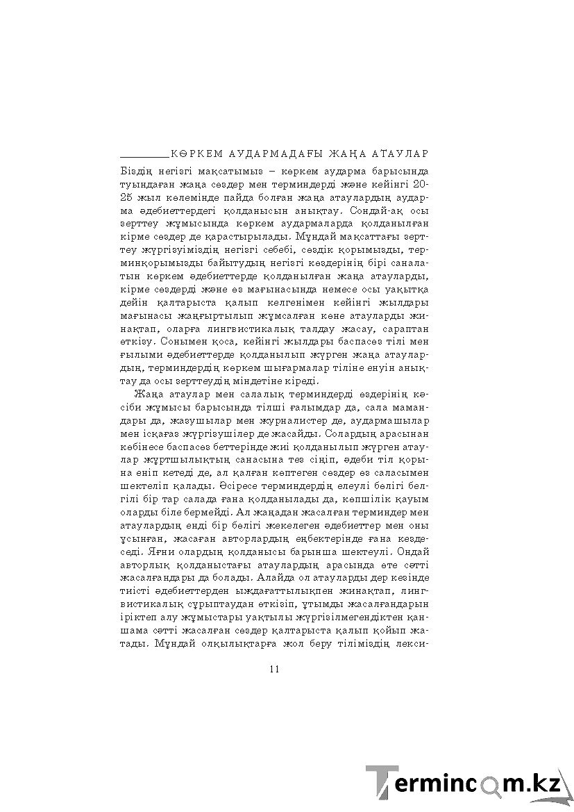 Бет 11