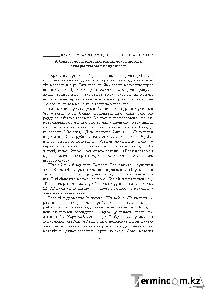 Бет 119