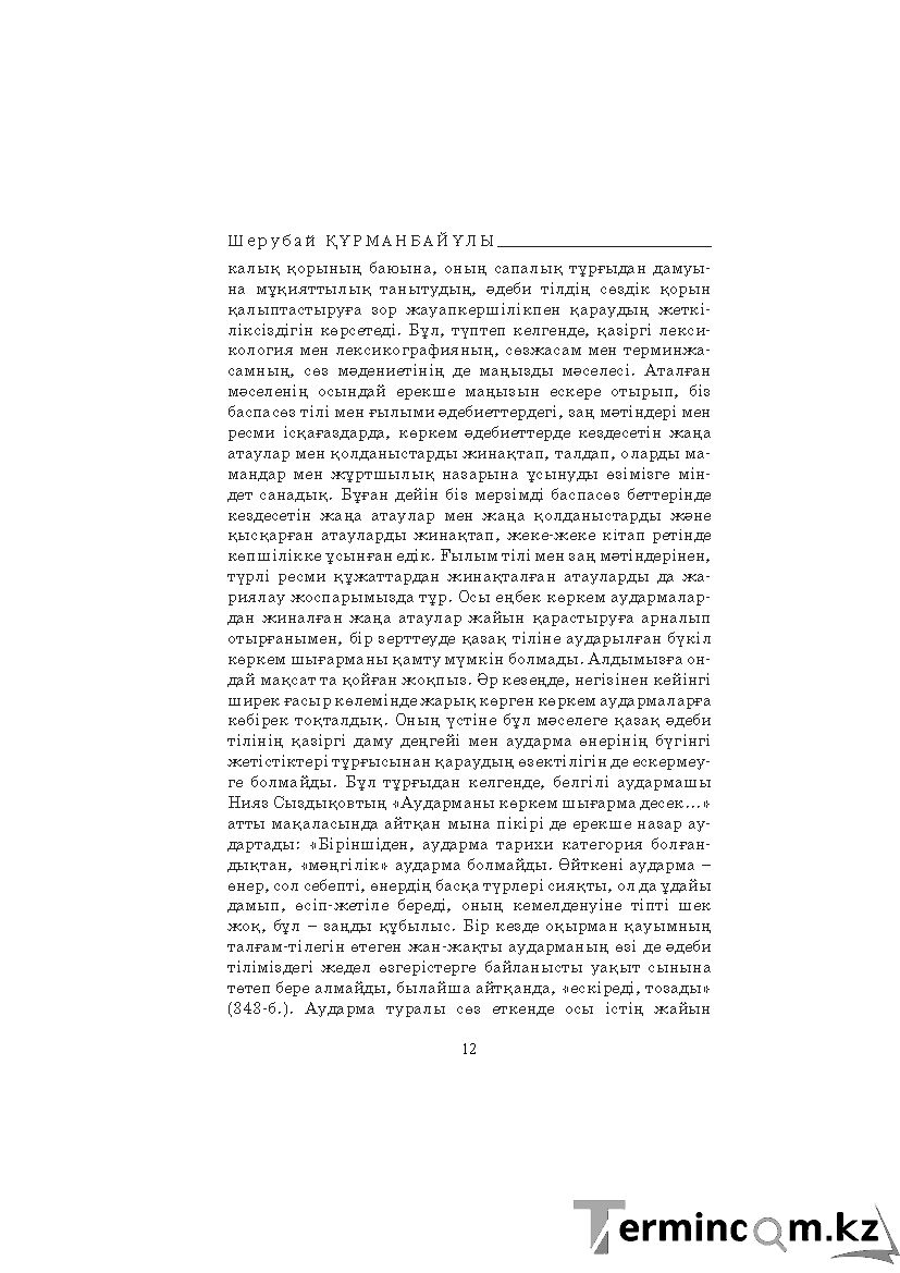 Бет 12