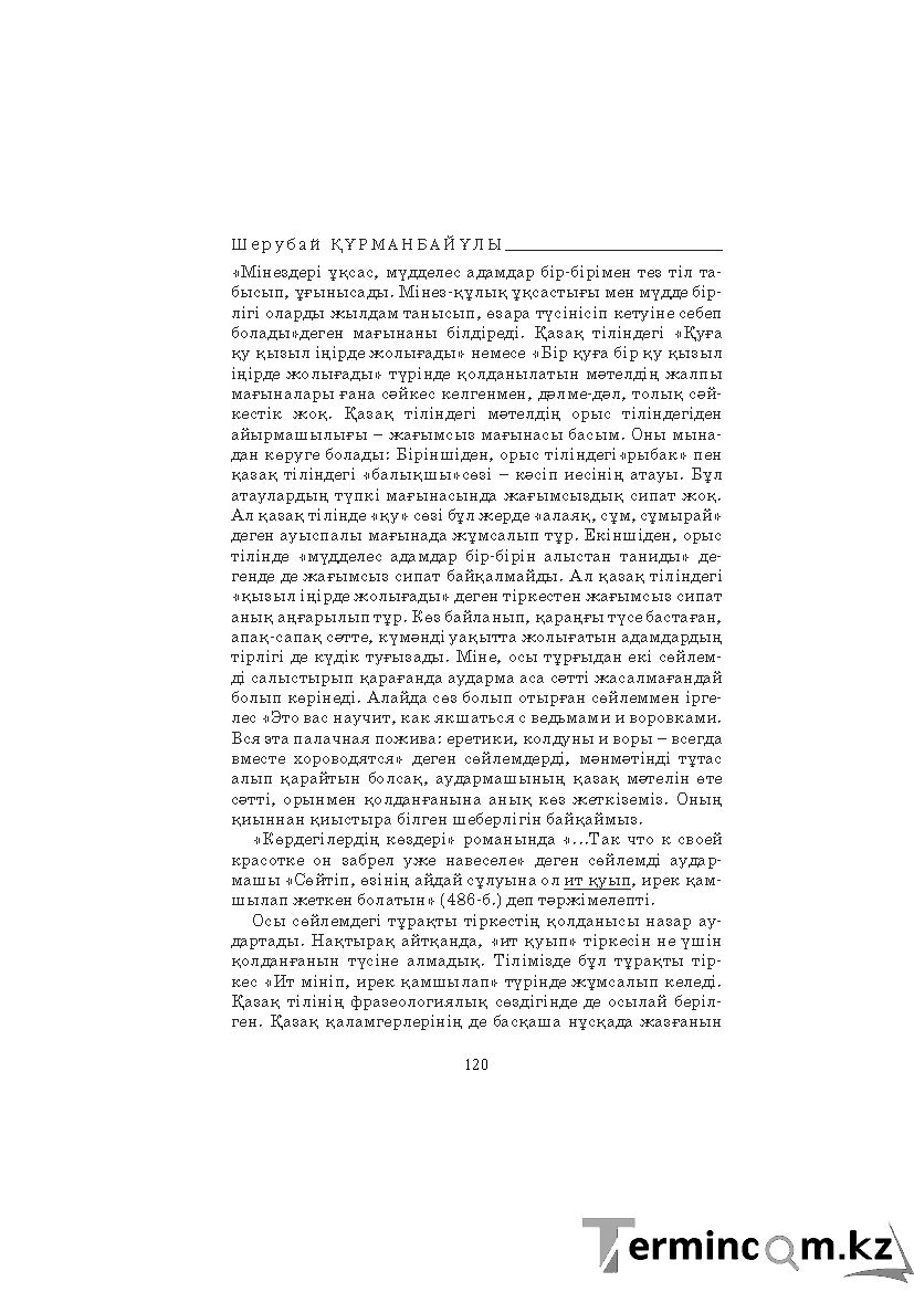 Бет 120