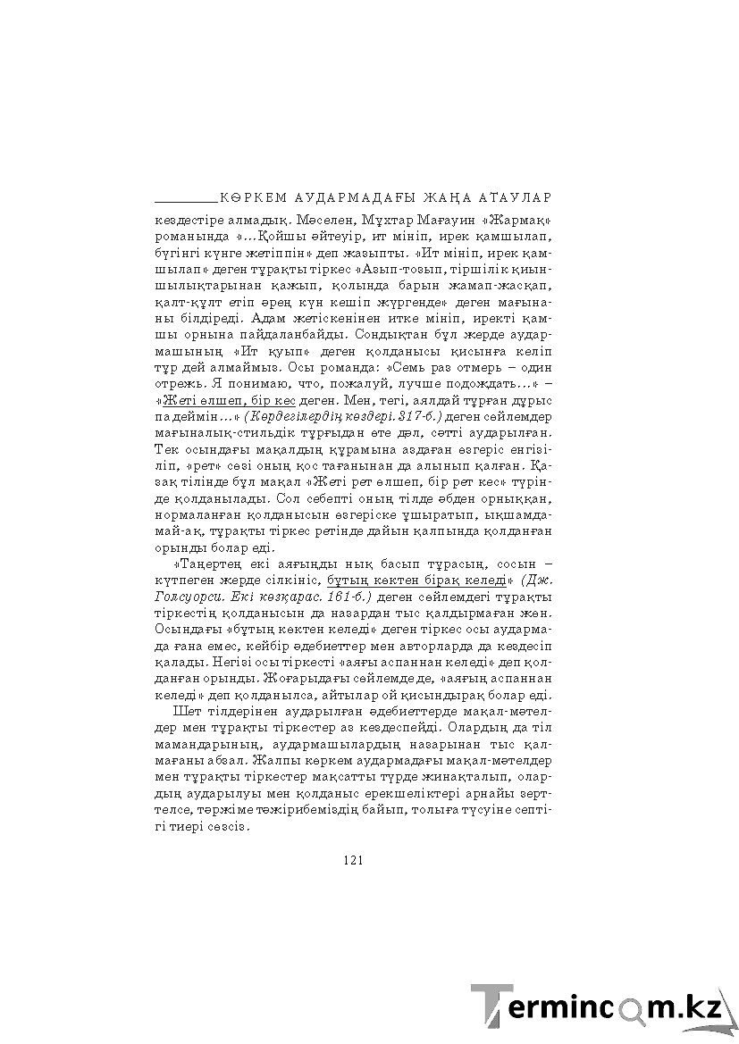 Бет 121