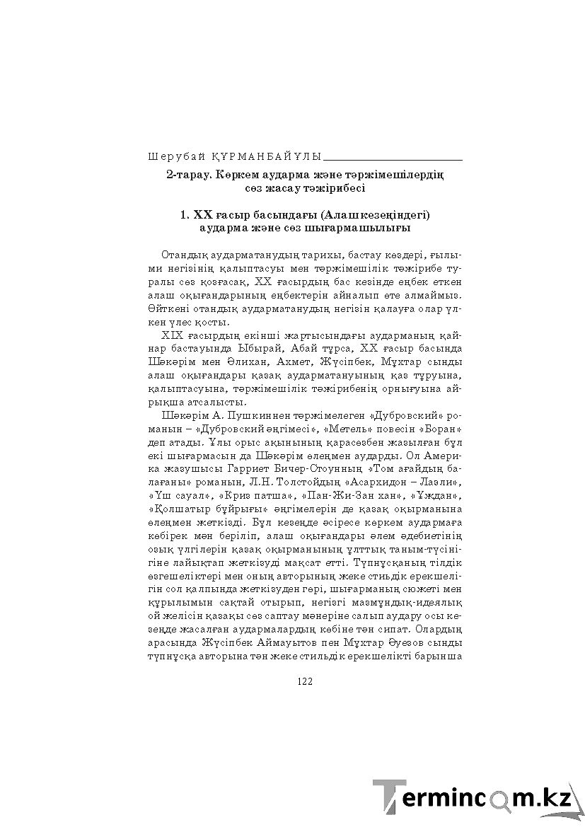 Бет 122