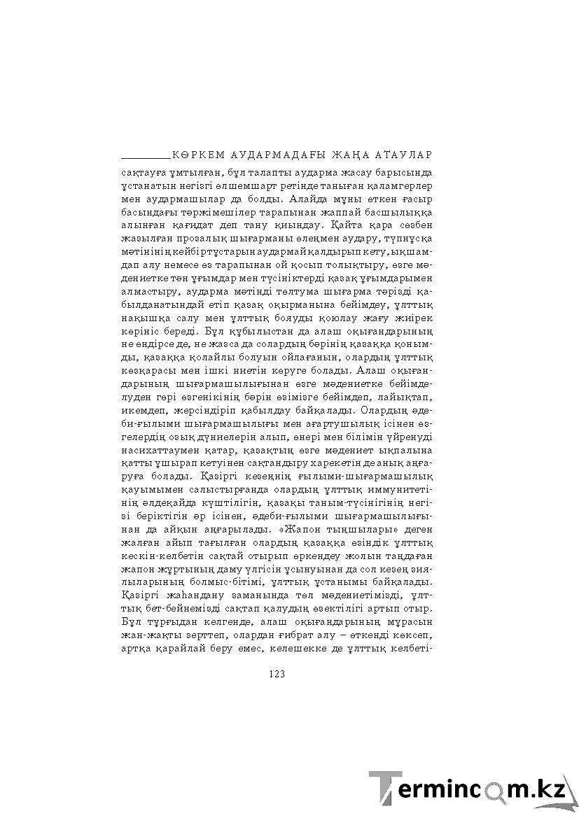 Бет 123