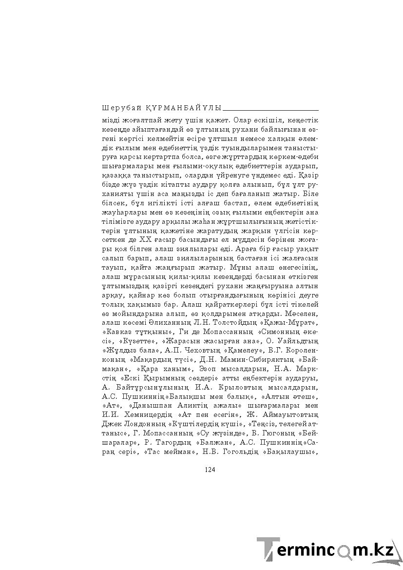 Бет 124