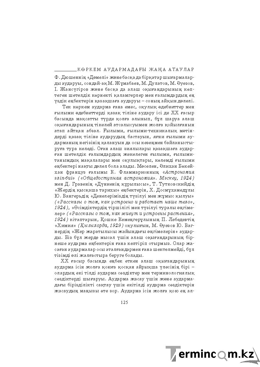 Бет 125