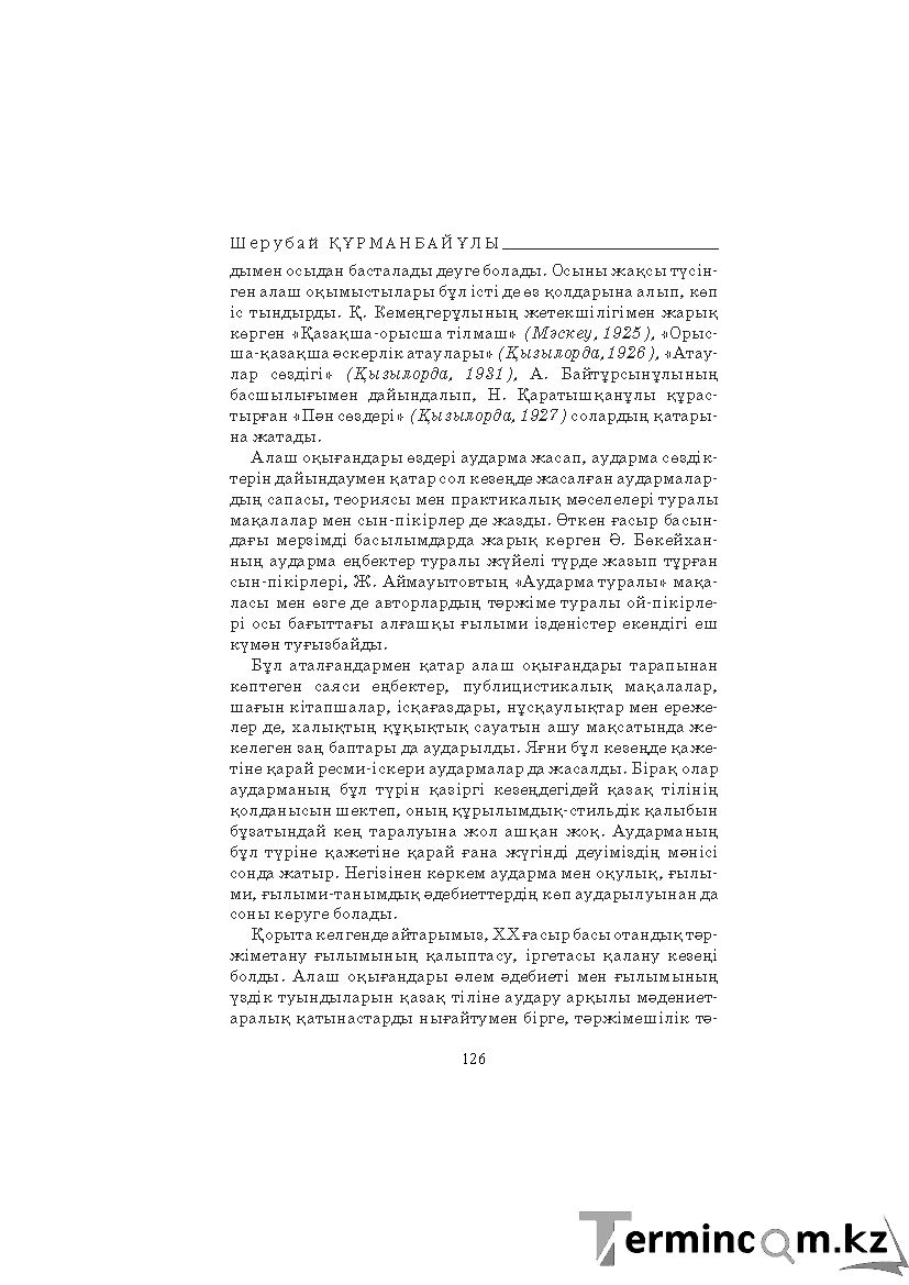 Бет 126
