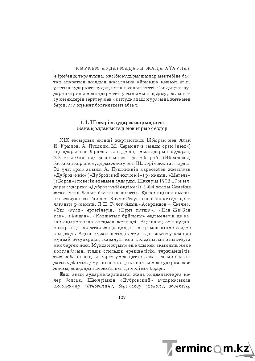 Бет 127