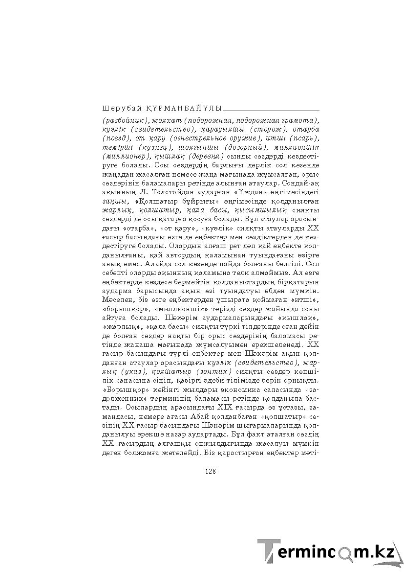 Бет 128