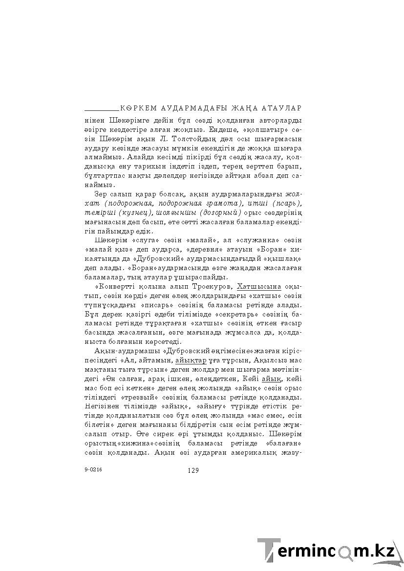 Бет 129