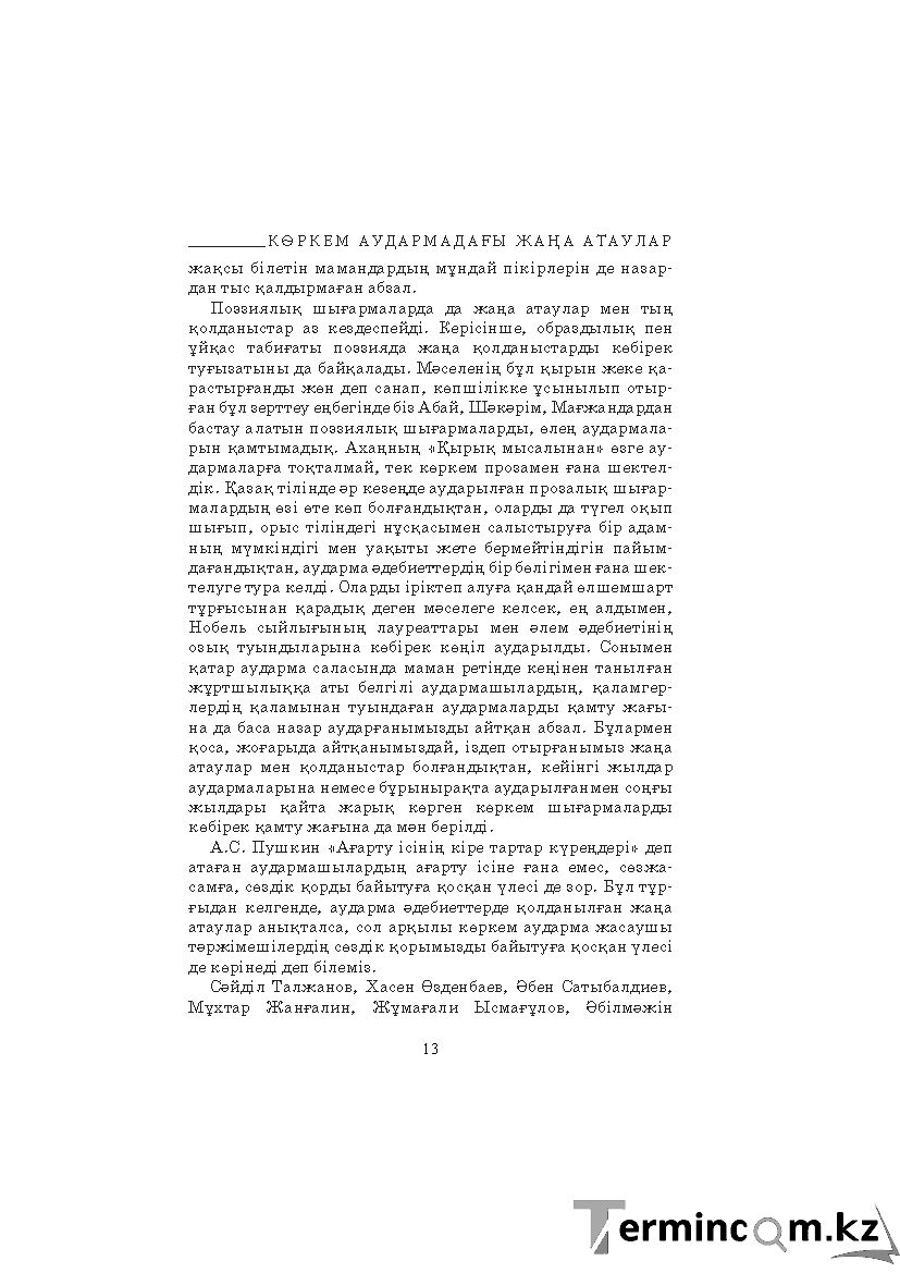 Бет 13
