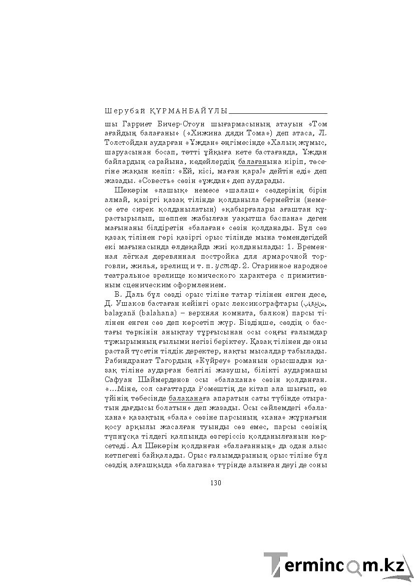 Бет 130