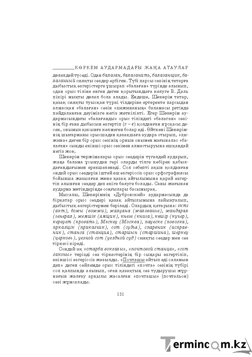 Бет 131