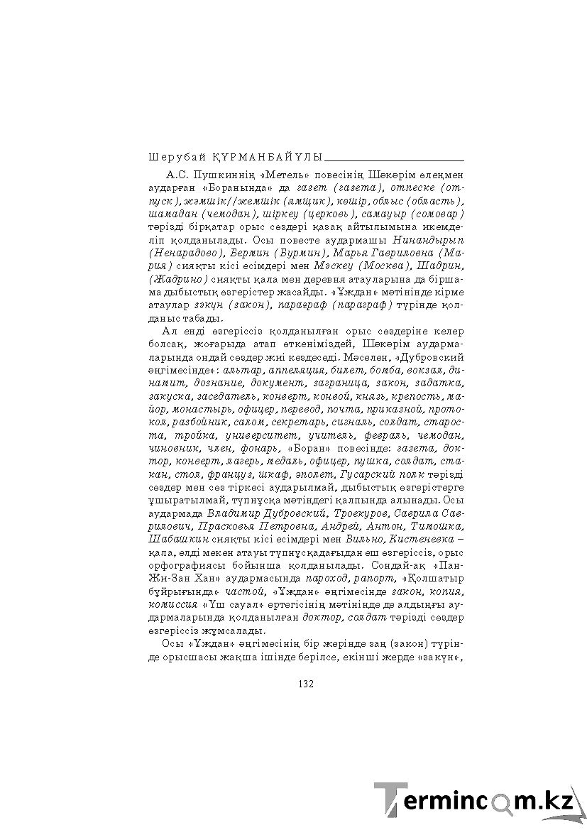 Бет 132