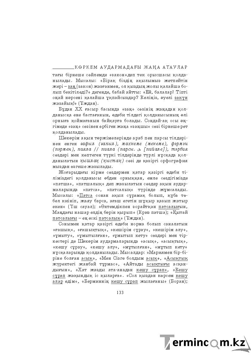 Бет 133