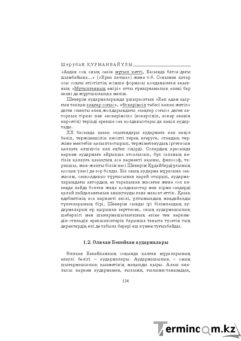 Бет 134