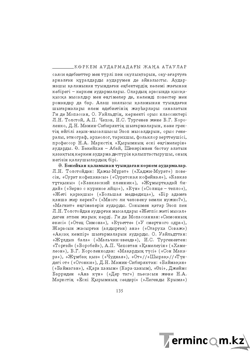 Бет 135