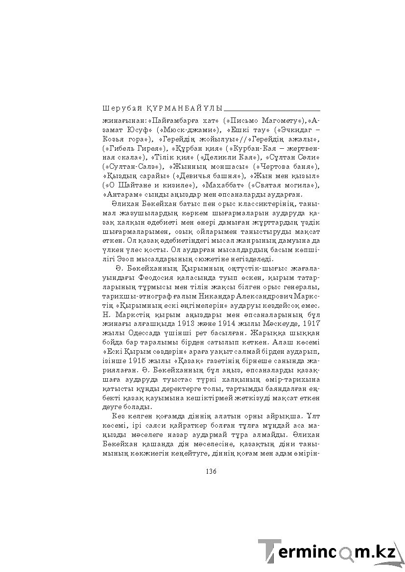 Бет 136