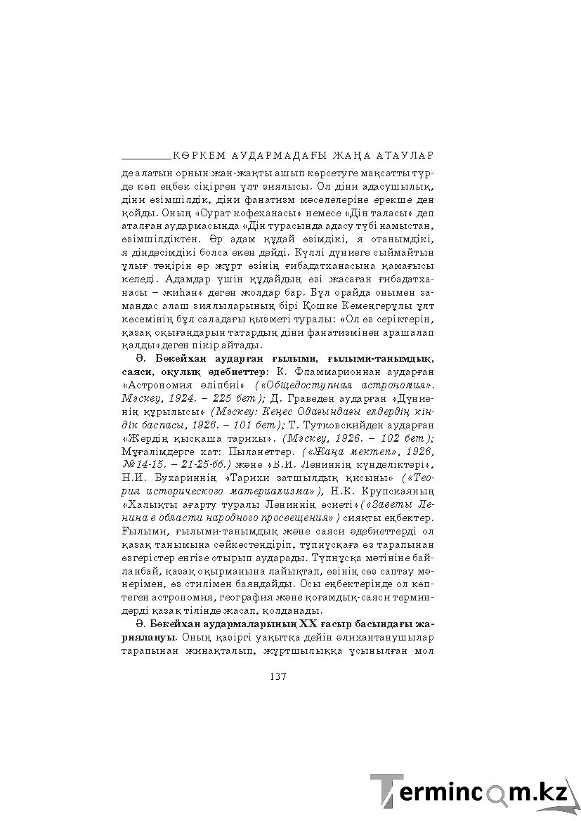 Бет 137
