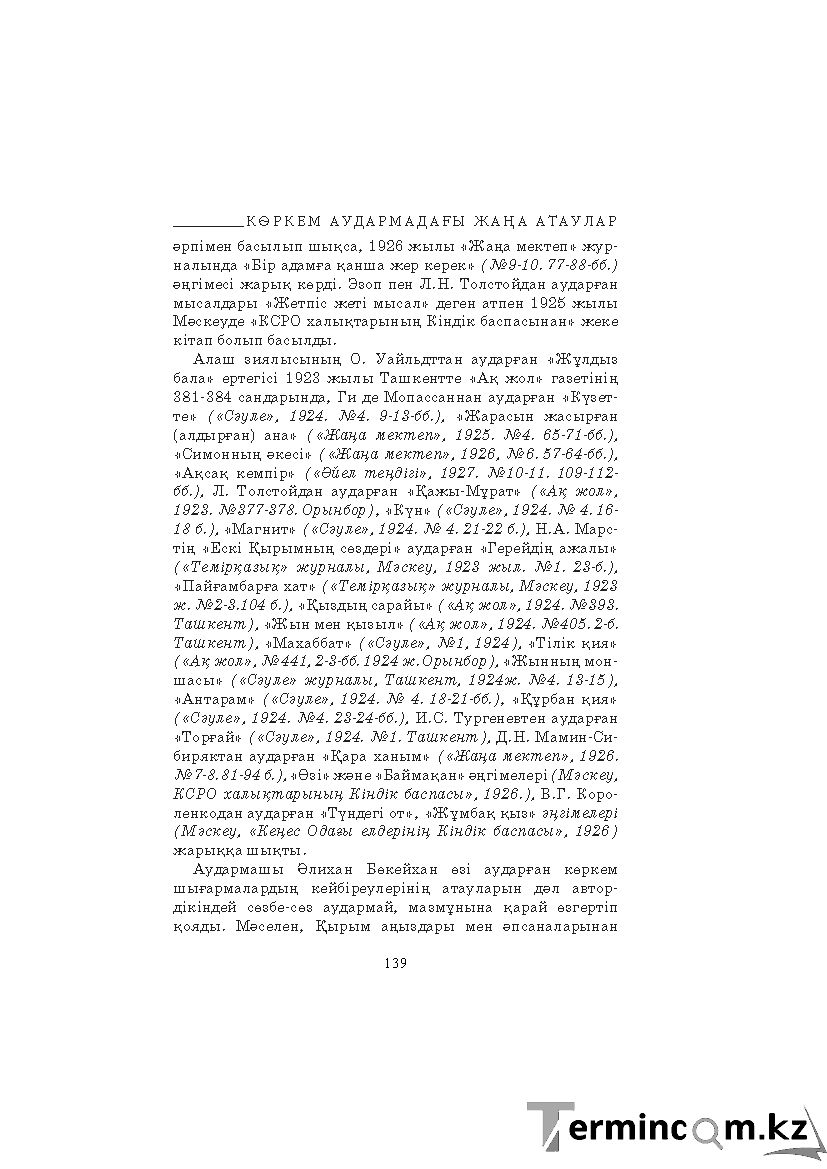 Бет 139