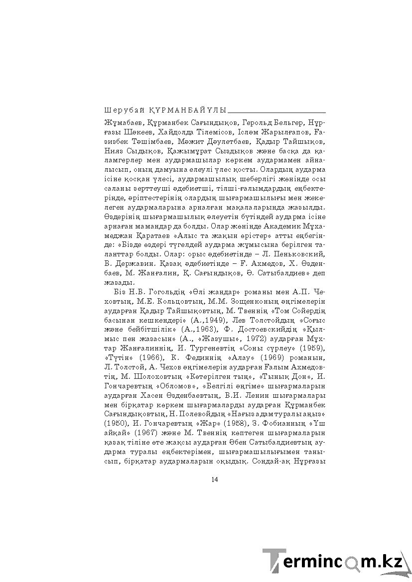 Бет 14