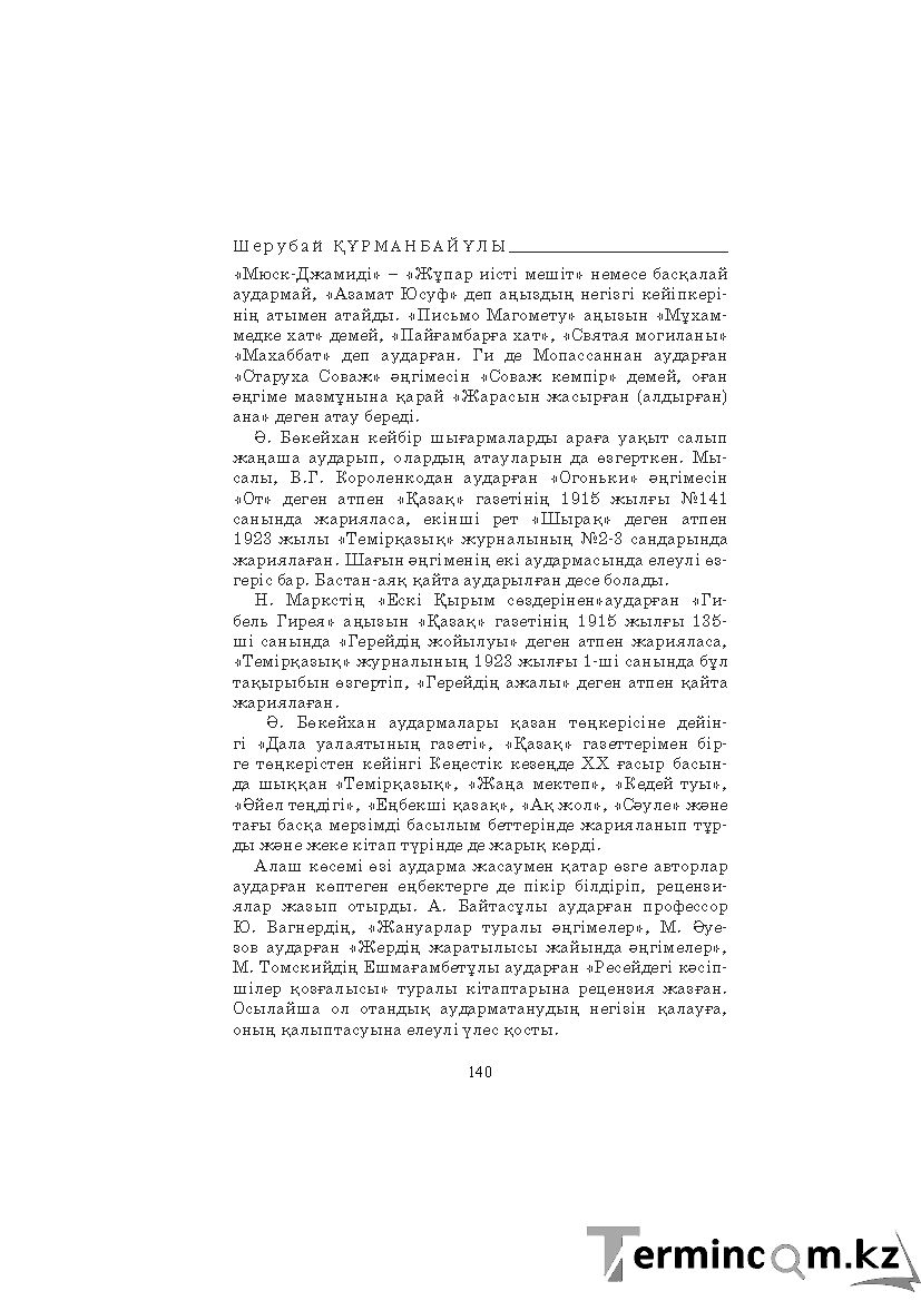 Бет 140