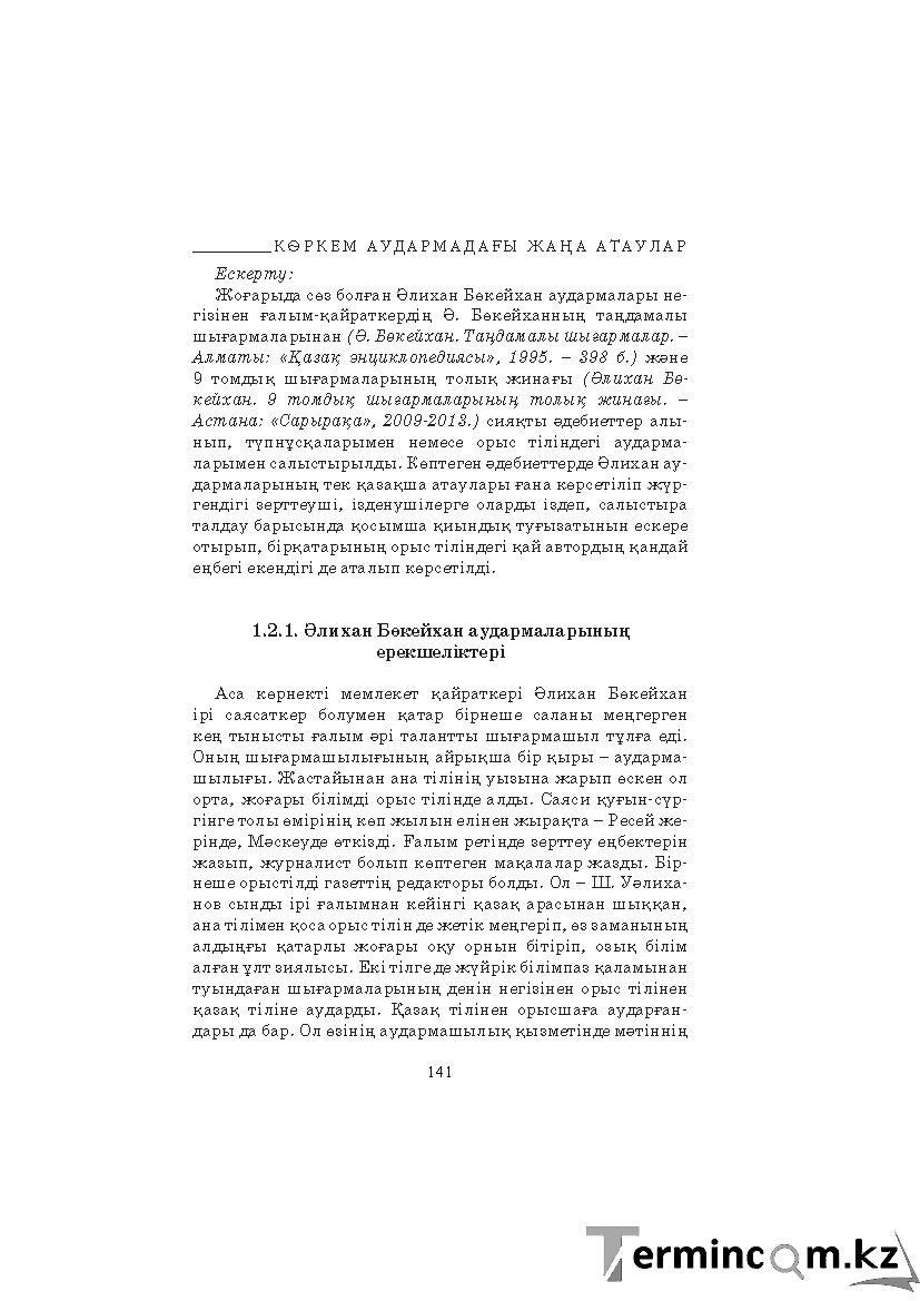 Бет 141