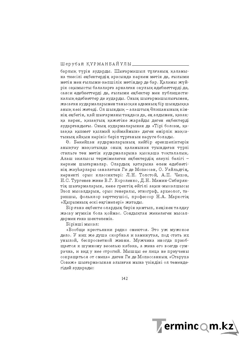 Бет 142
