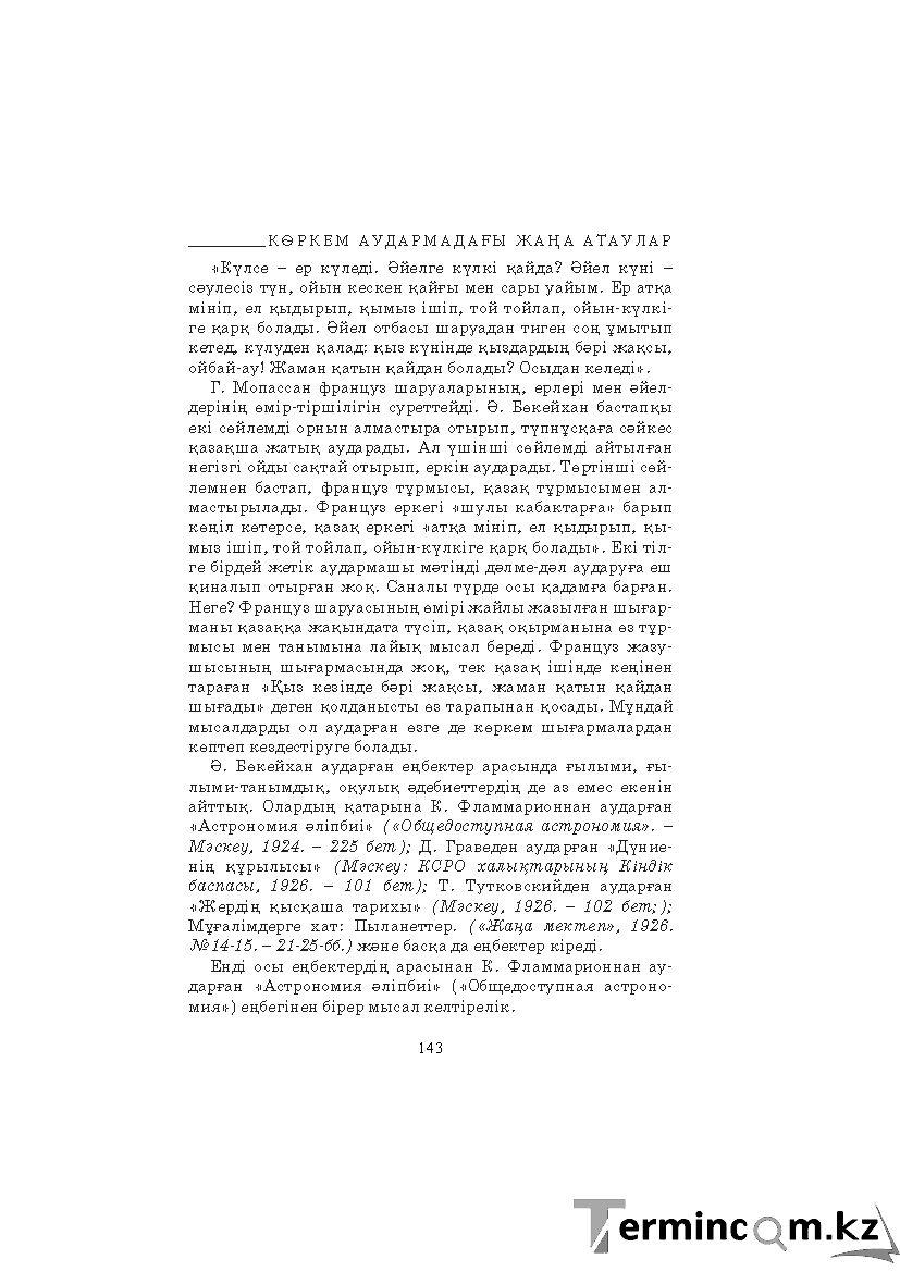 Бет 143