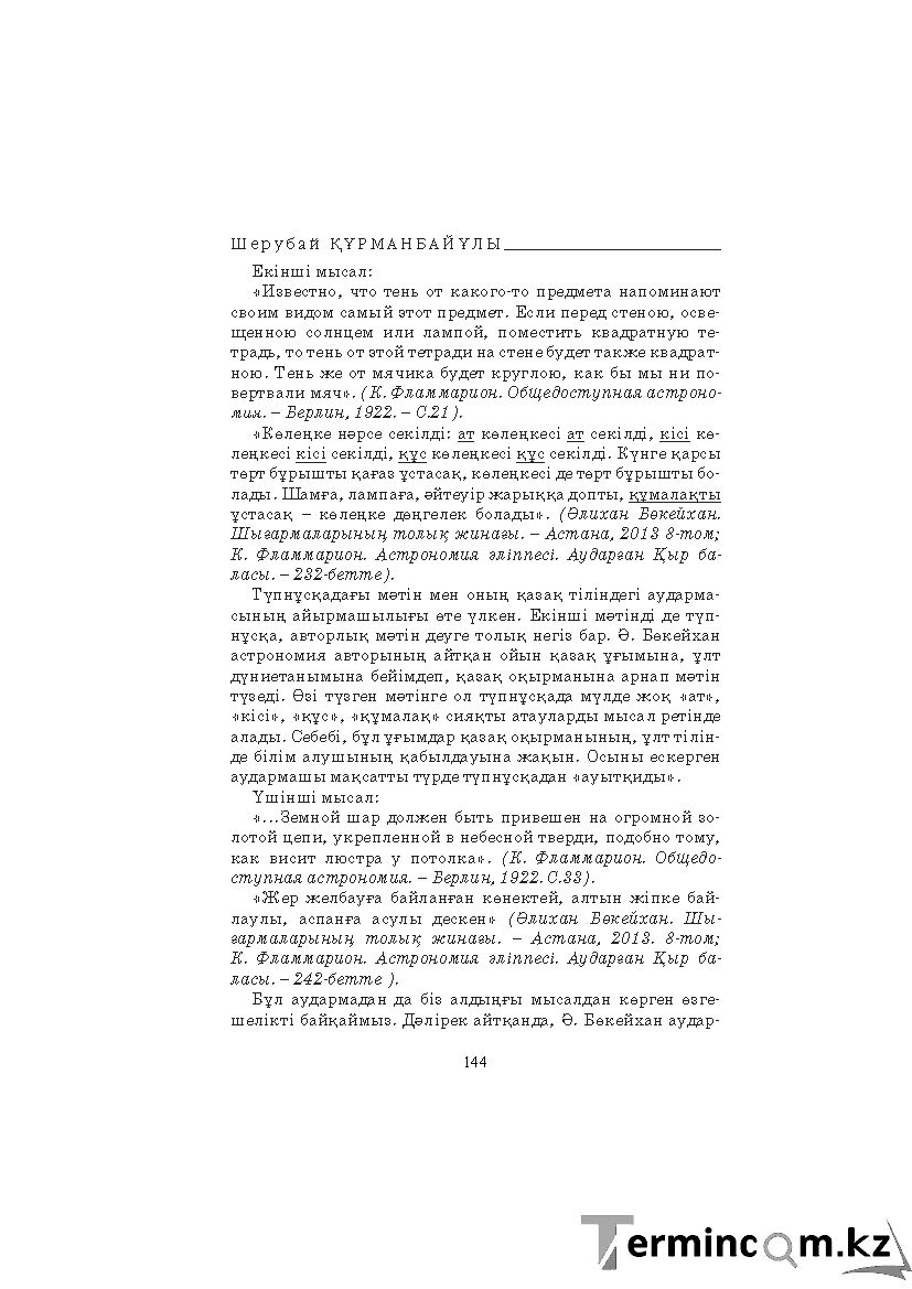 Бет 144
