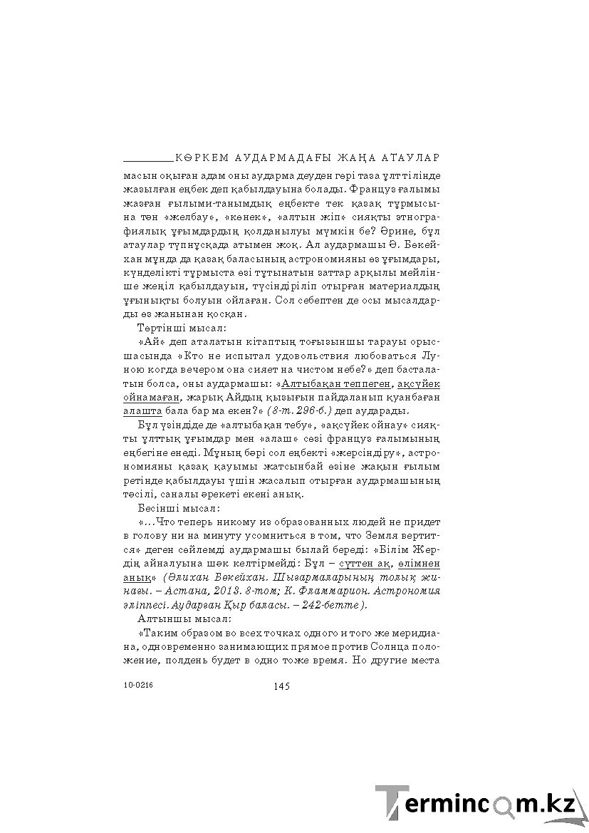 Бет 145