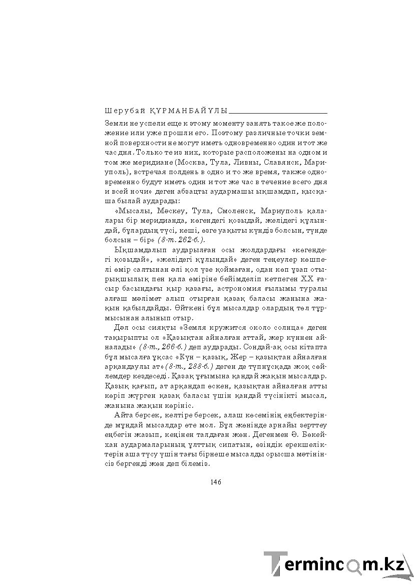 Бет 146