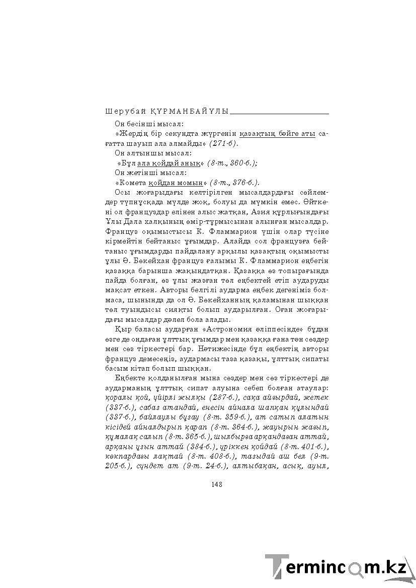 Бет 148