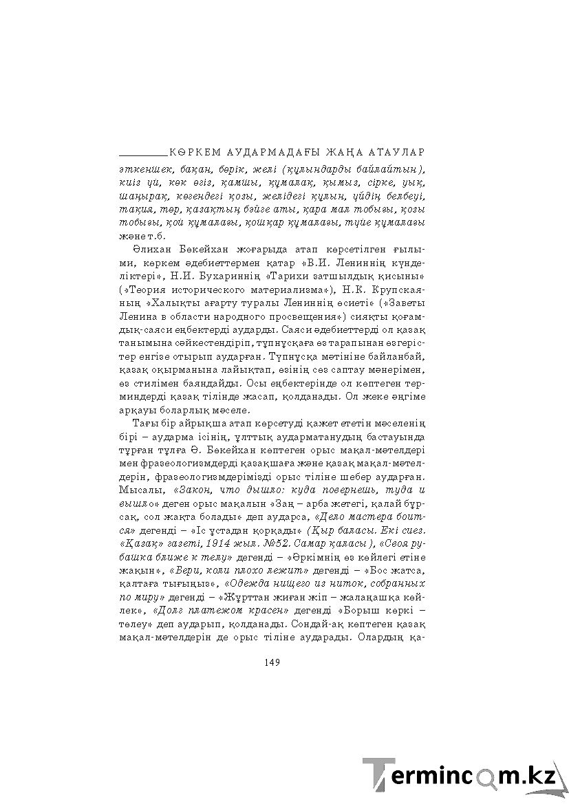 Бет 149