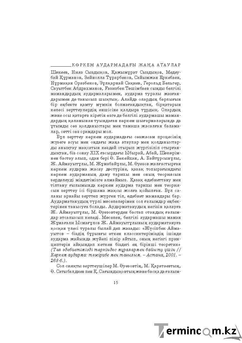 Бет 15