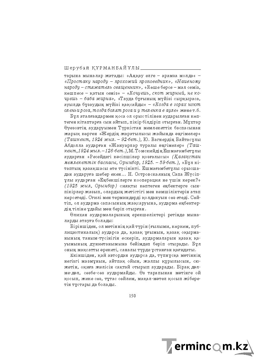 Бет 150
