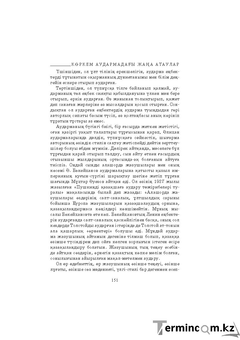 Бет 151